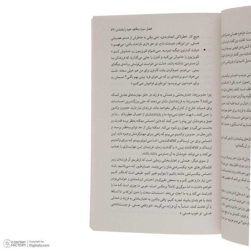 کتاب نیک سرشت راهنمای تبدیل شدن به والدی که می خواهید باشید اثر بکی کندی ترجمه شقایق الکائی نشر میلکان