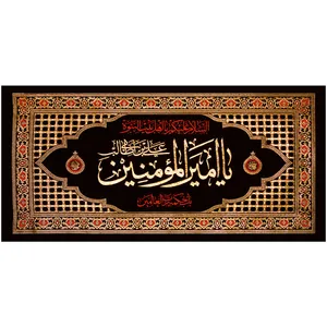 پرچم طرح یا امیر المؤمنین علی بن ابیطالب کد ۵