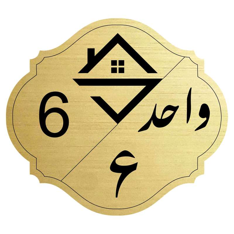 تابلو راهنما مدل واحد شماره شش