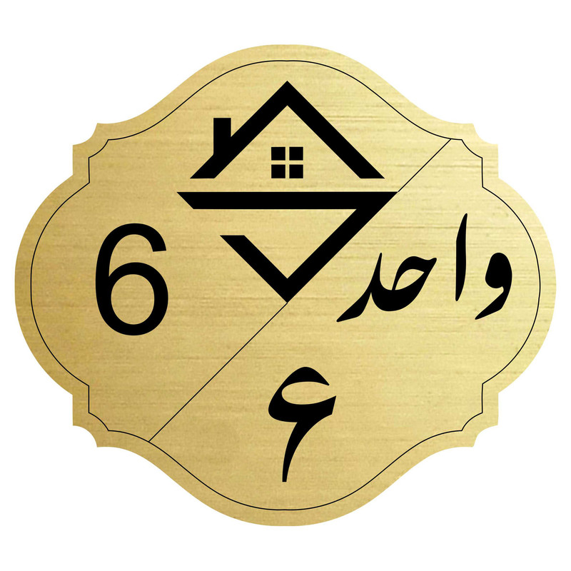 تابلو راهنما مدل واحد شماره شش