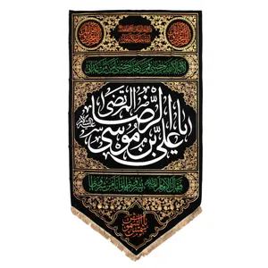 پرچم مدل کتیبه آویز طرح مذهبی امام رضا کد 60002046