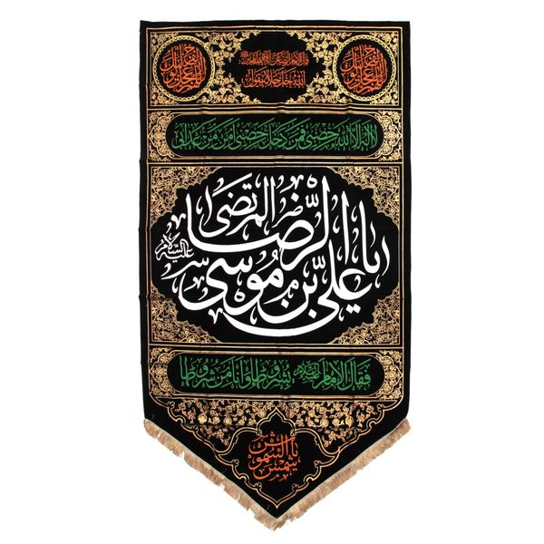 پرچم مدل کتیبه آویز طرح مذهبی امام رضا کد 60002046 پرچم مدل کتیبه آویز طرح مذهبی امام رضا کد 60002046