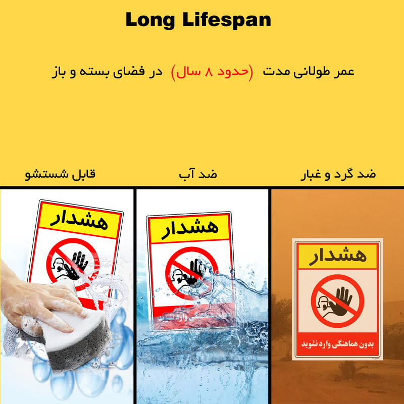 برچسب ایمنی مستر راد طرح بدون هماهنگی وارد نشوید مدل HSE-OSHA-1252