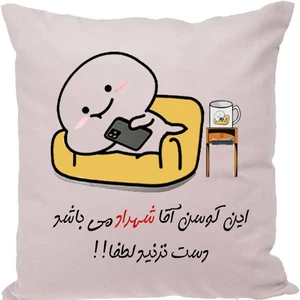 کوسن مدل اسم شهراد
