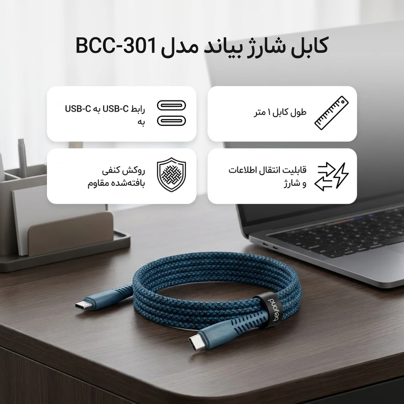 عکس شماره 2 : کابل usb-c بیاند مدل bcc-301 charge data طول 1 متر