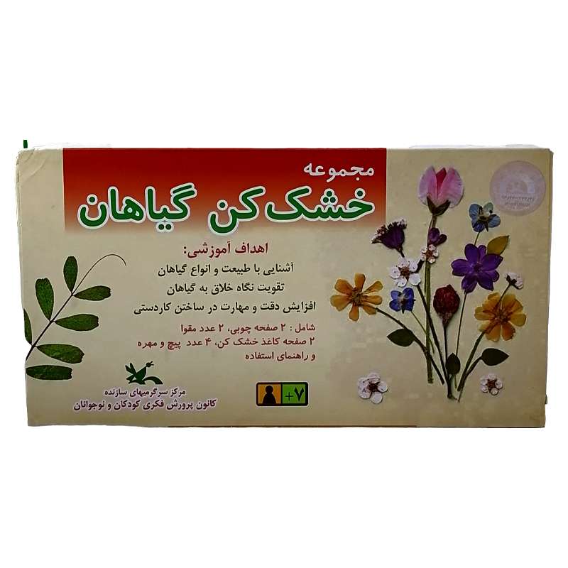 بازی آموزشی مدل خشک کن گیاهان