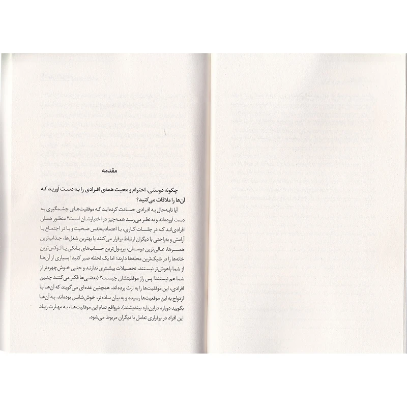 عکس شماره 4 : کتاب هنر تاثیرگذاری بر دیگران اثر لیل لوندز ترجمه ریحانه اصغری انتشارات به روز