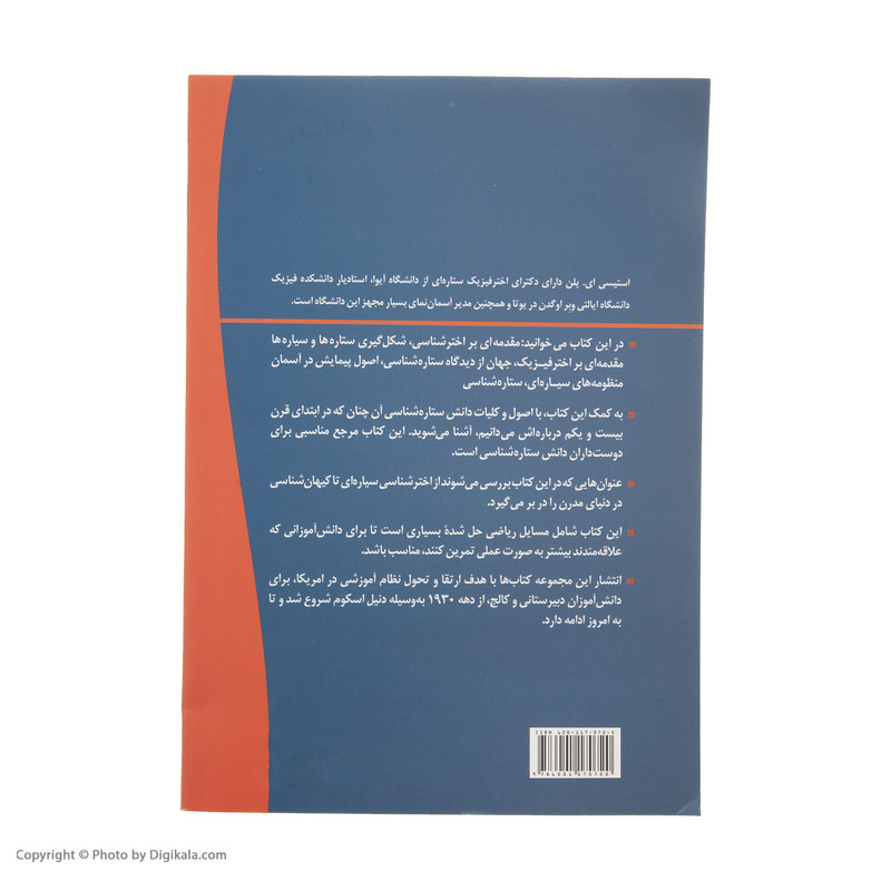 کتاب ستاره شناسی اثر استیسی پلن انتشارات سبزان
