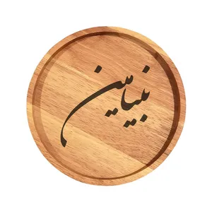 بشقاب چوبی مدل بنیامین