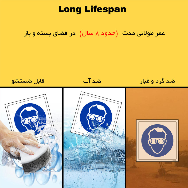 برچسب ایمنی مستر راد طرح از عینک ایمنی استفاده نمائید مدل HSE-OSHA-283 برچسب ایمنی مستر راد طرح از عینک ایمنی استفاده نمائید مدل HSE-OSHA-283