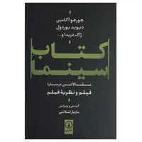 کتاب سینما اثر جمعی از نویسندگان نشر نی