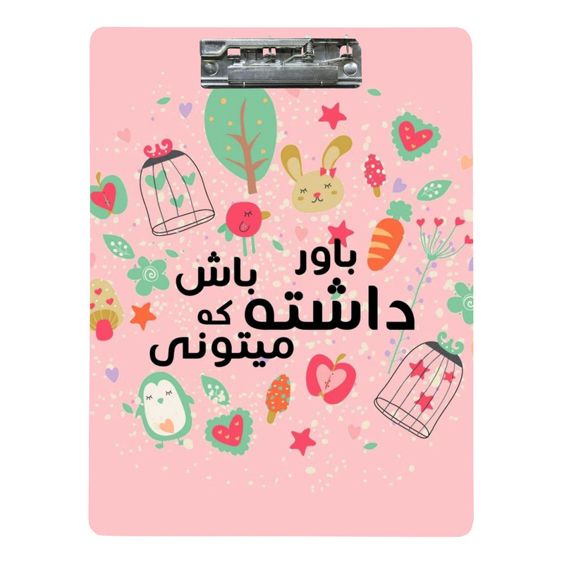 تخته شاسی طرح انگیزشی باور سایز A4