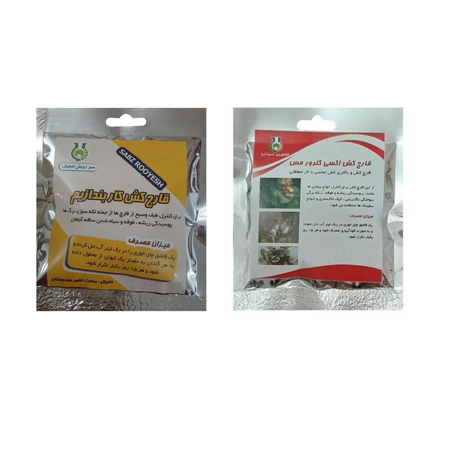قارچ کش کاربندازیم و اکسی کلرورمس سبزدارو مدل k2 وزن 80 گرم بسته 2 عددی
