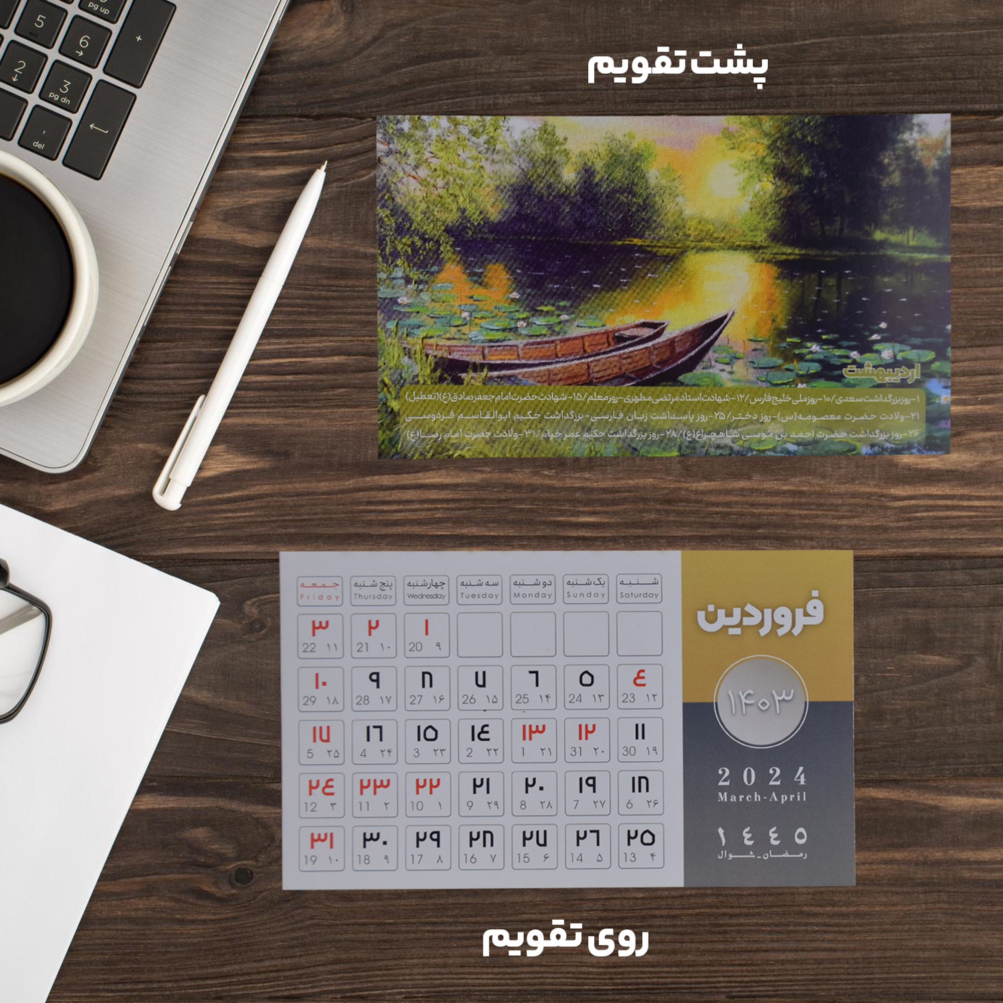 تقویم رومیزی سال 1403 کایرا مدل سرمد تقویم رومیزی سال 1403 کایرا مدل سرمد