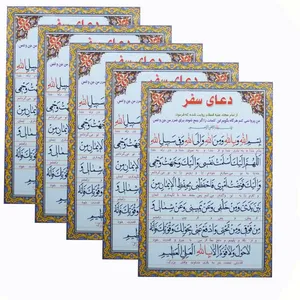 دعای سفر مدل 01 بسته 5 عددی