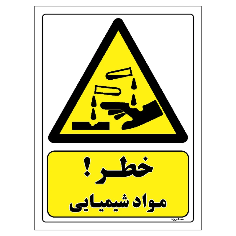برچسب ایمنی مستر راد طرح خطر مواد شیمیایی مدل HSE-OSHA-006