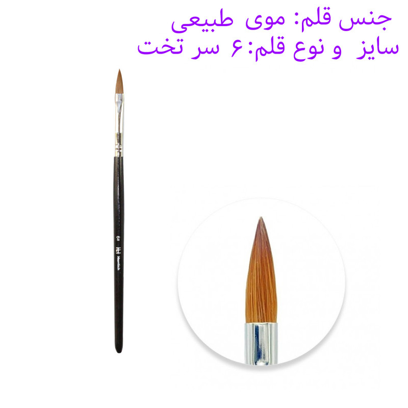 قلم موی کاشت ناخن هرلیچ مدل اشکی شماره 6