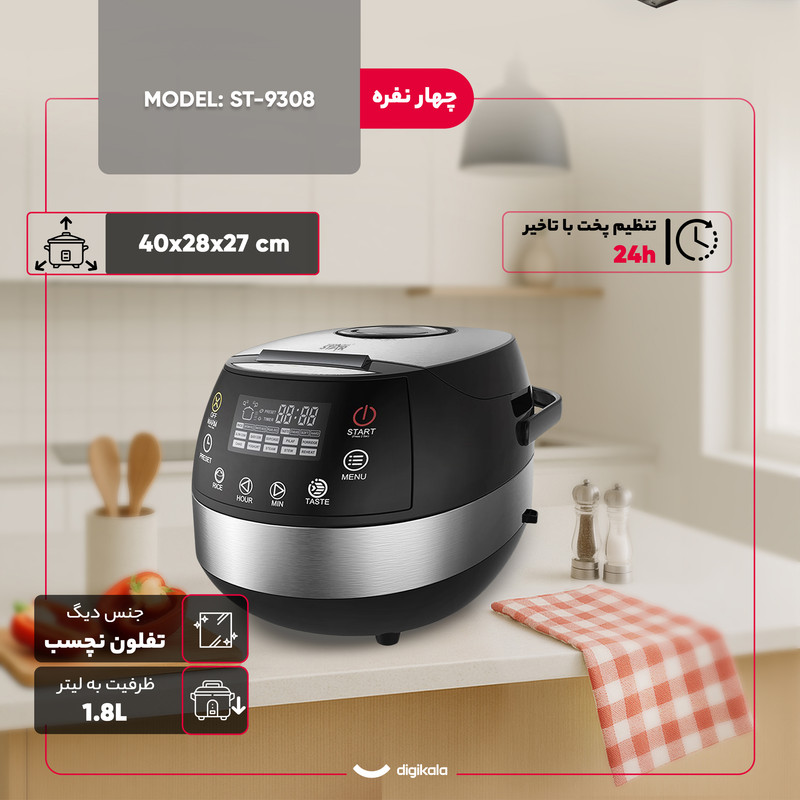 پلوپز 4 نفره وینینگ استار مدل ST-9308