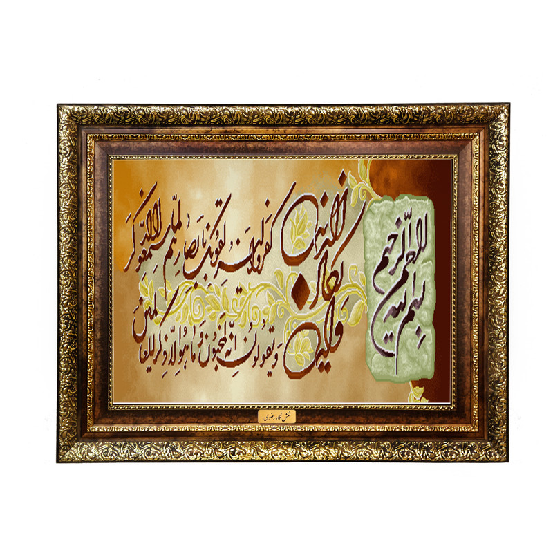 تابلو فرش ماشینی نقش نگار رضوی طرح وان یکاد کد 1963H