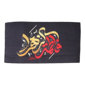 بازوبند خدمتگزاران مدل فاطمیه طرح فاطمه الزهرا سلام الله علیها کد 10001411 