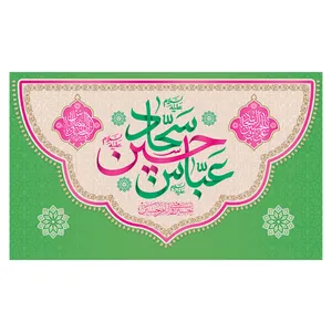 پرچم طرح مذهبی مدل عباس ع حسین ع سجاد ع کد 2339D