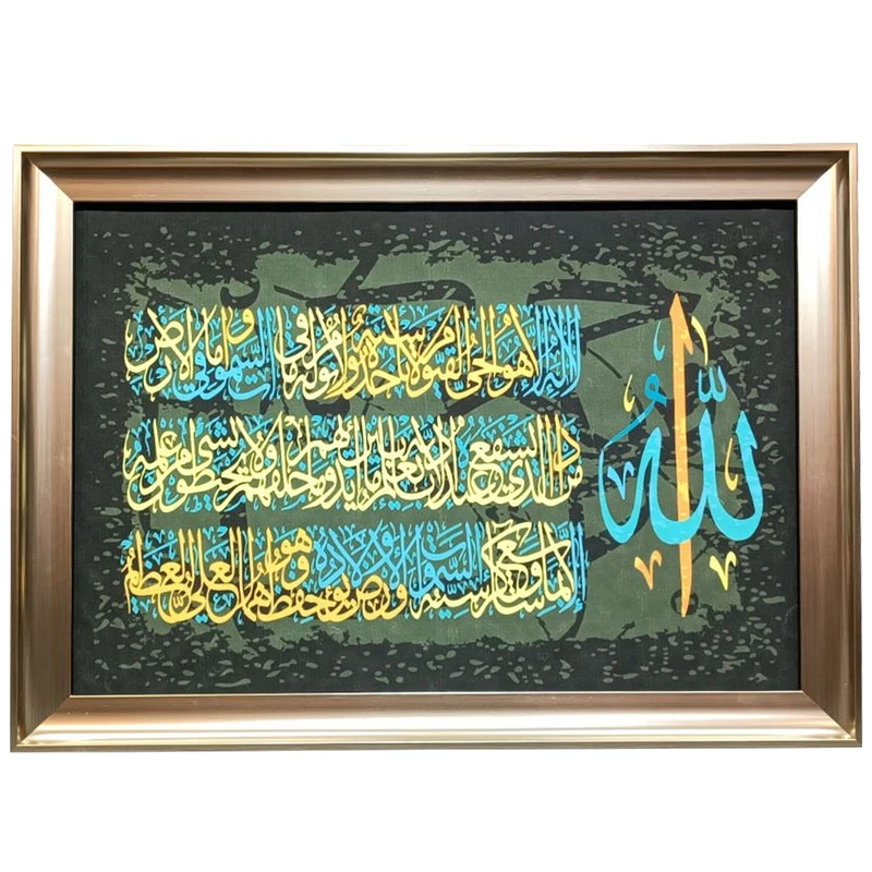تابلو فرش ماشینی طرح خوشنویسی آیت الکرسی کد 6090