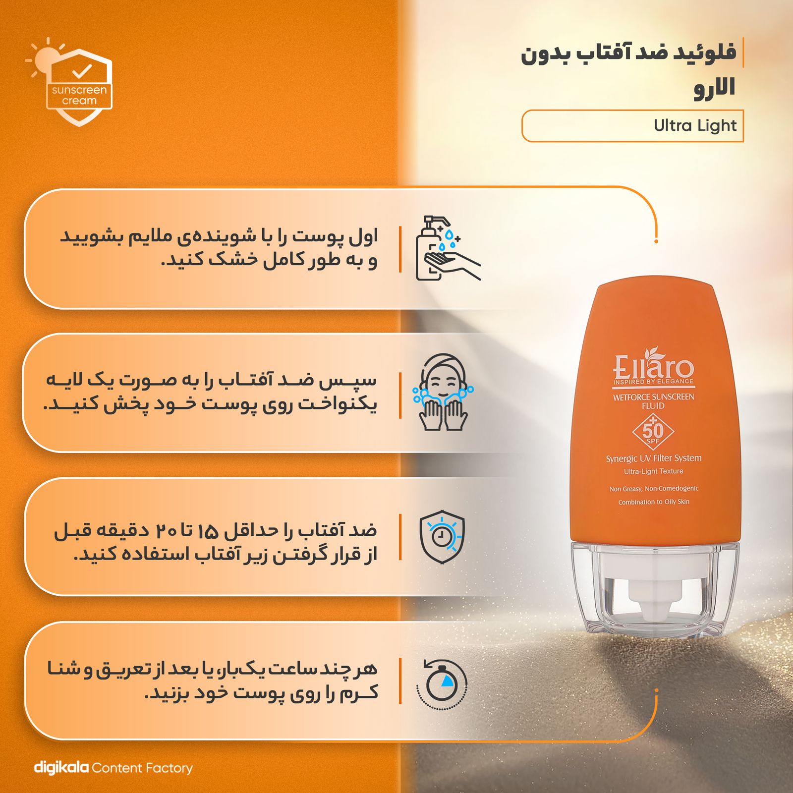 فلوئید ضدآفتاب بی‌رنگ الارو SPF50 مدل Ultra Light، مناسب پوست‌های چرب و مختلط، حجم 50 میلی‌لیتر -  - 14