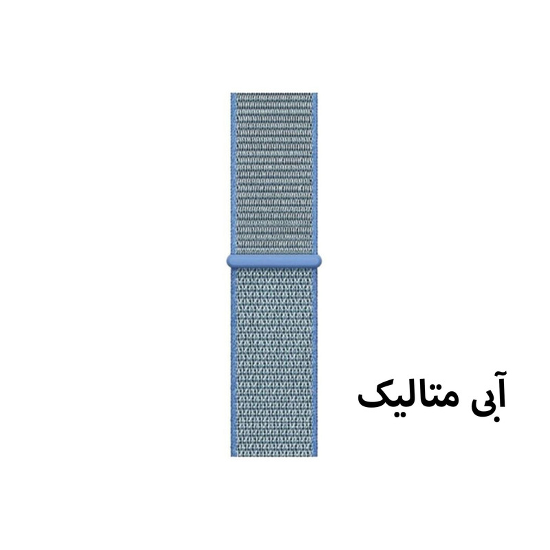 بند مدل Nylon-01 مناسب برای اپل واچ سایز 38 میلیمتری