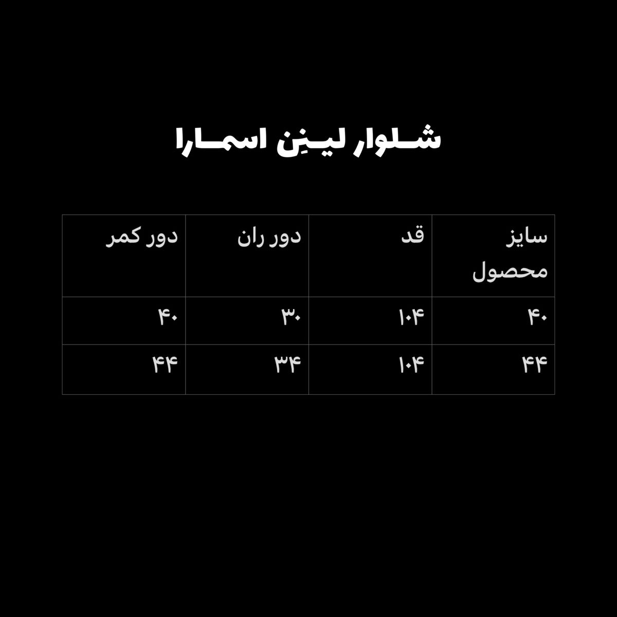 شلوار زنانه اسمارا مدل لینن -  - 5