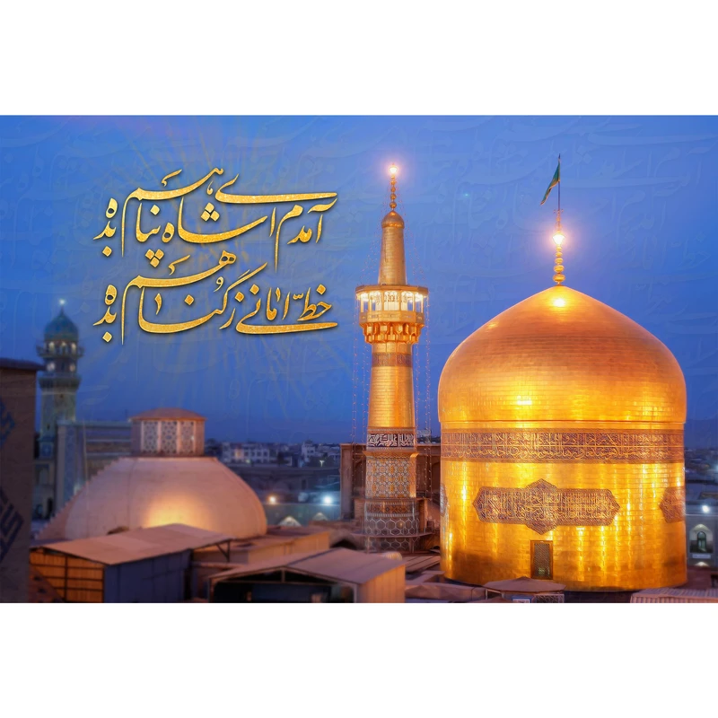 مگنت مدل آمده ام، آمدم ای شاه پناهم بده خط امانی ز گناهم بده T5046 