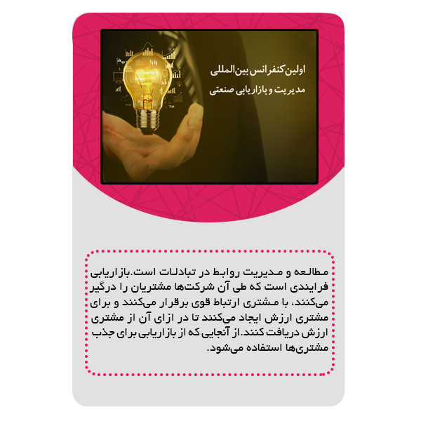 ویدئو آموزشی کنفرانس بین المللی بازاریابی نشر برج