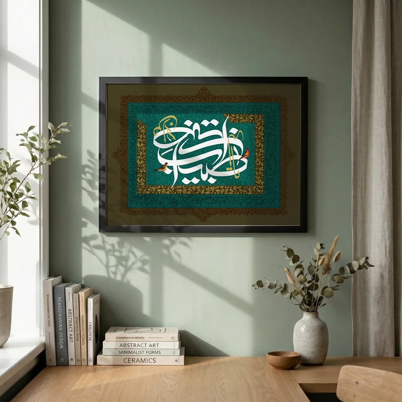 تابلو طرح یا طبیب من لا طبیب له مدل G15663 فریم مشکی