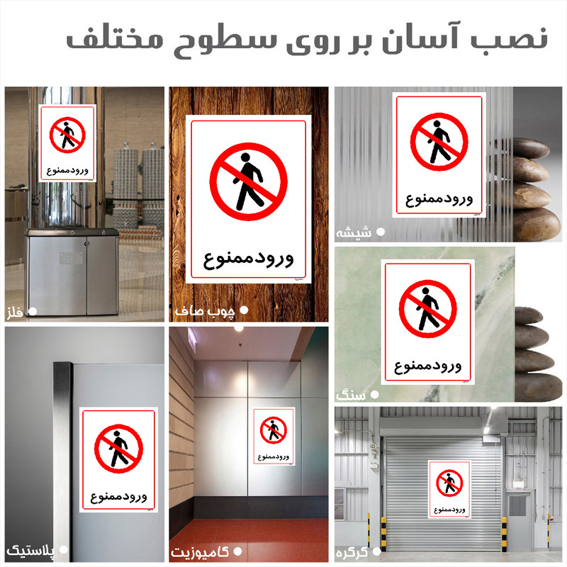 برچسب ایمنی مستر راد طرح ورود ممنوع مدل HSE-OSHA-0819