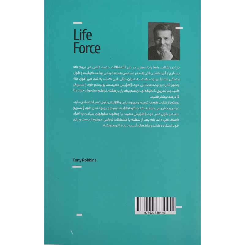 کتاب نیروی زندگی اثر تونی رابینز انتشارات کتاب مرو