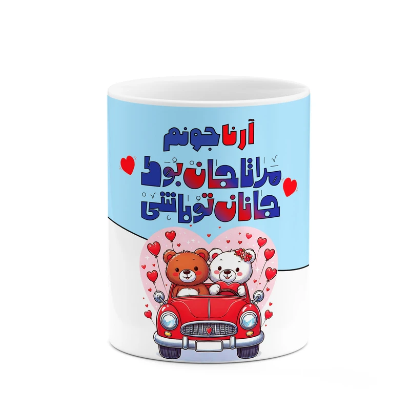 ماگ کاکتی طرح اسم آرنا مدل عاشقانه کد mgn63352