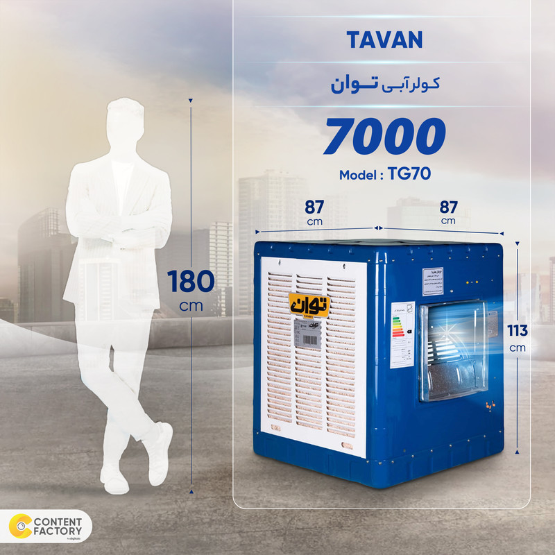 کولر آبی 7000 توان مدل TG70-7000