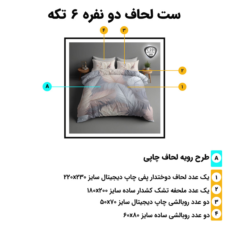 سرویس خواب دو نفره 6 تکه ترک آز مدل c231