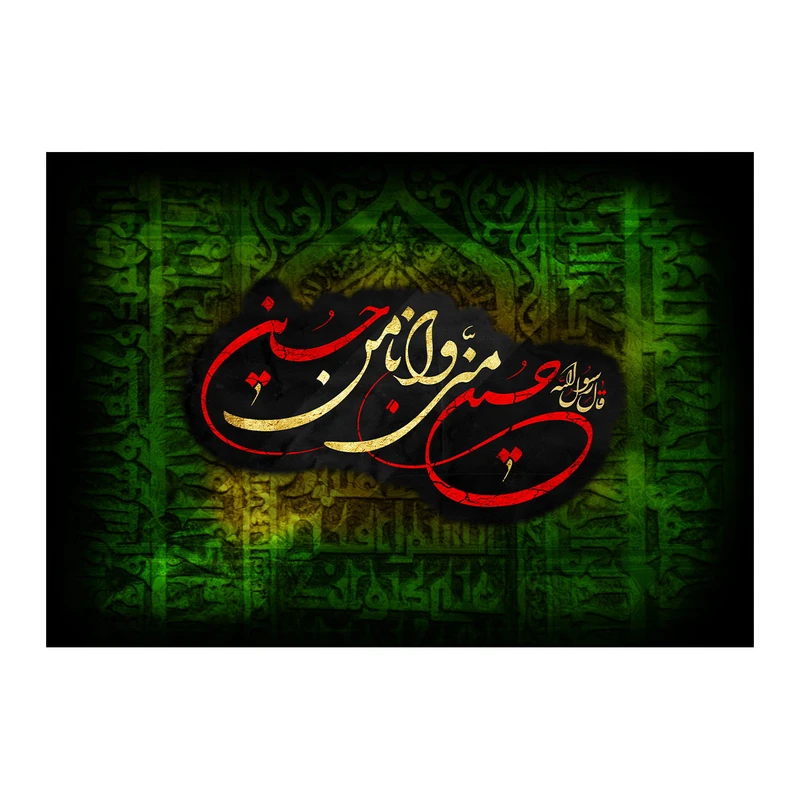 پرچم طرح شهادت مدل حسین منی و انا من حسین کد 2544D