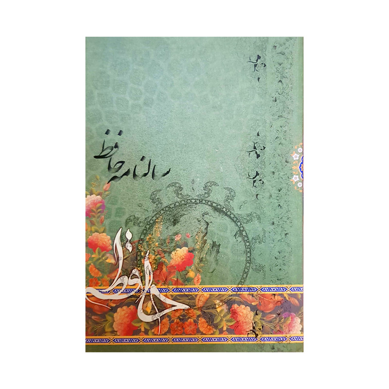 سالنامه سال 1401 مدل حافظ کد 223