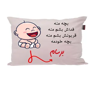 بالش ناریکو مدل نوزاد طرح پسرانه اسم برسام کد 02593