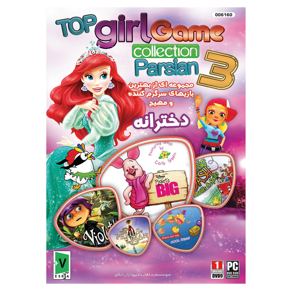 مجموعه بازی های سرگرم کننده و مهیج دخترانه 3 مخصوص PC نشر گردو