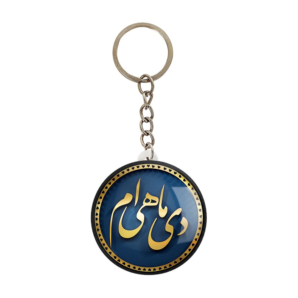 جاکلیدی خندالو طرح ماه دی کد 2294 -  - 1