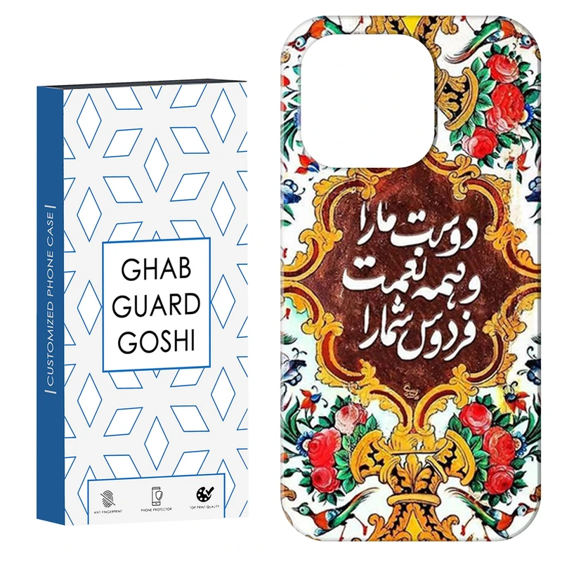 کاور قاب گارد گوشی طرح نوشته سنتی کد Dimo-508 مناسب برای گوشی موبایل اپل  IPHONE 15 PRO 