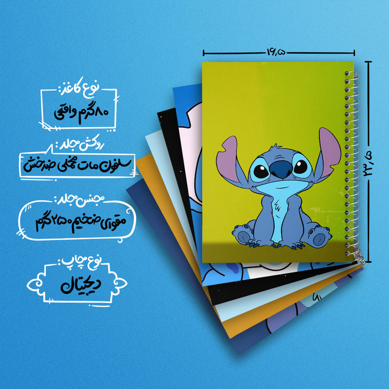 دفتر مشق 50 برگ خندالو طرح استیچ (Stitch) کد 962 مجموعه 6 عددی