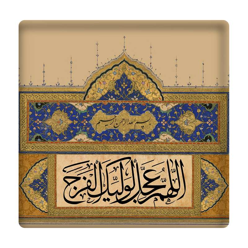 کاشی مدل الهم عجل لولیک الفرج km10 کد 336