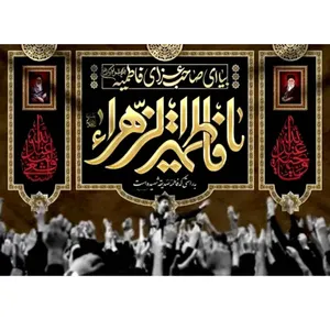 پرچم طرح نوشته مدل یا فاطمه الزهرا کد 2515