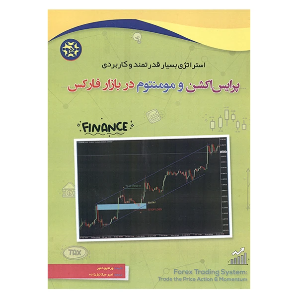 کتاب پرایس اکشن و مومنتوم در بازار فارکس اثر ورنتیو دمیر انتشارات نصیر بصیر