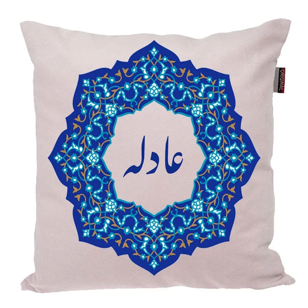 کوسن ناریکو مدل اسم شخصی طرح دخترانه اسم عادله کد 0202