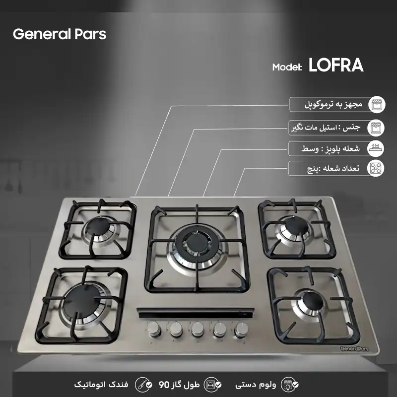 اجاق گاز صفحه ای جنرال پارس مدل LOFRA