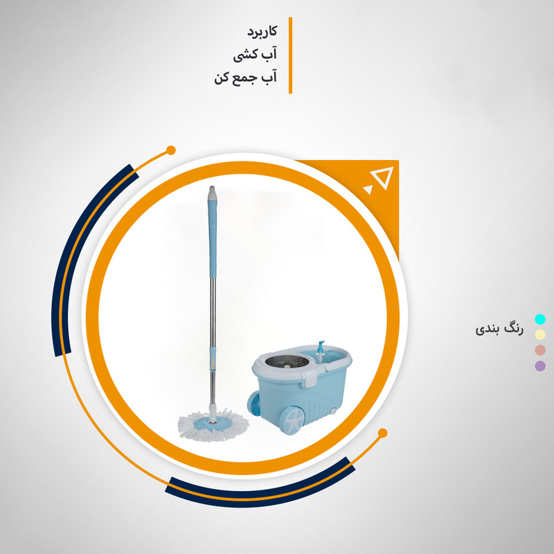 سطل و زمین شوی مدل BS-1020 سطل و زمین شوی مدل BS-1020
